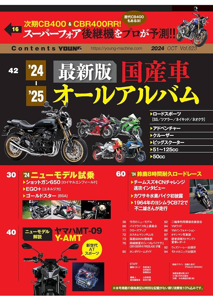 送料込み　2024 ヤングマガジン　全巻セット　1〜52 送料無料　切り取りなし 週刊ヤングマガジン 2024年8/26号 (発売日2024年08月05日