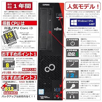 Amazon.co.jp: 中古パソコン ESPRIMO D588/TW Windows11