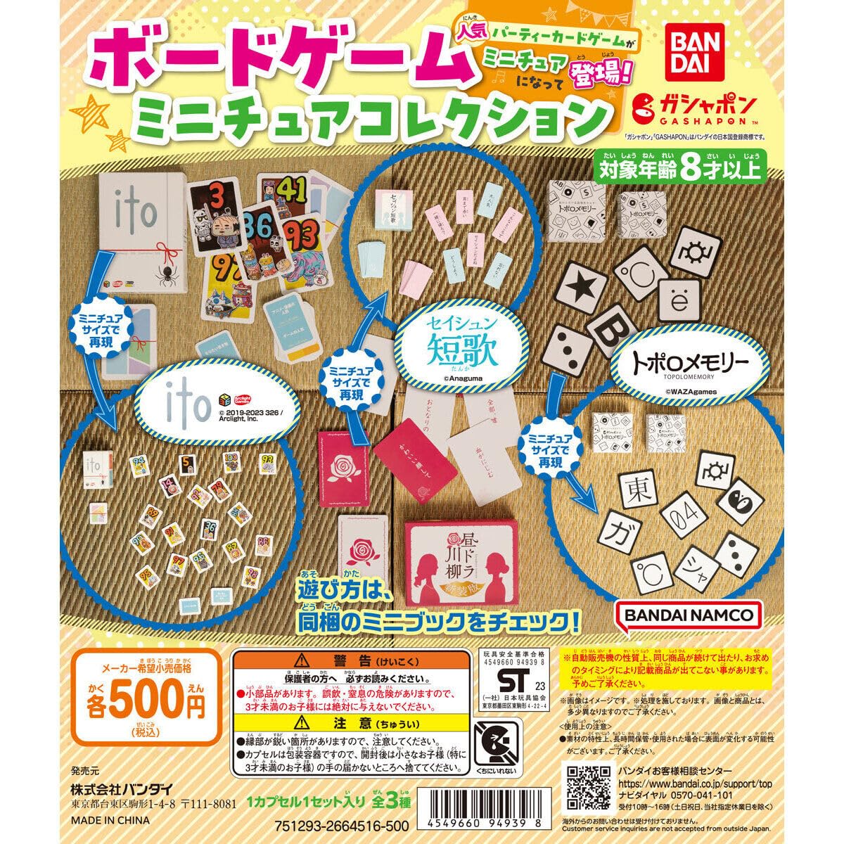 Amazon | ボードゲーム ミニチュアコレクション 全3種セット 