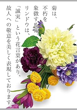 Amazon｜【 2025年 mamawreath 華道家監修 墓前用 F 】 仏花