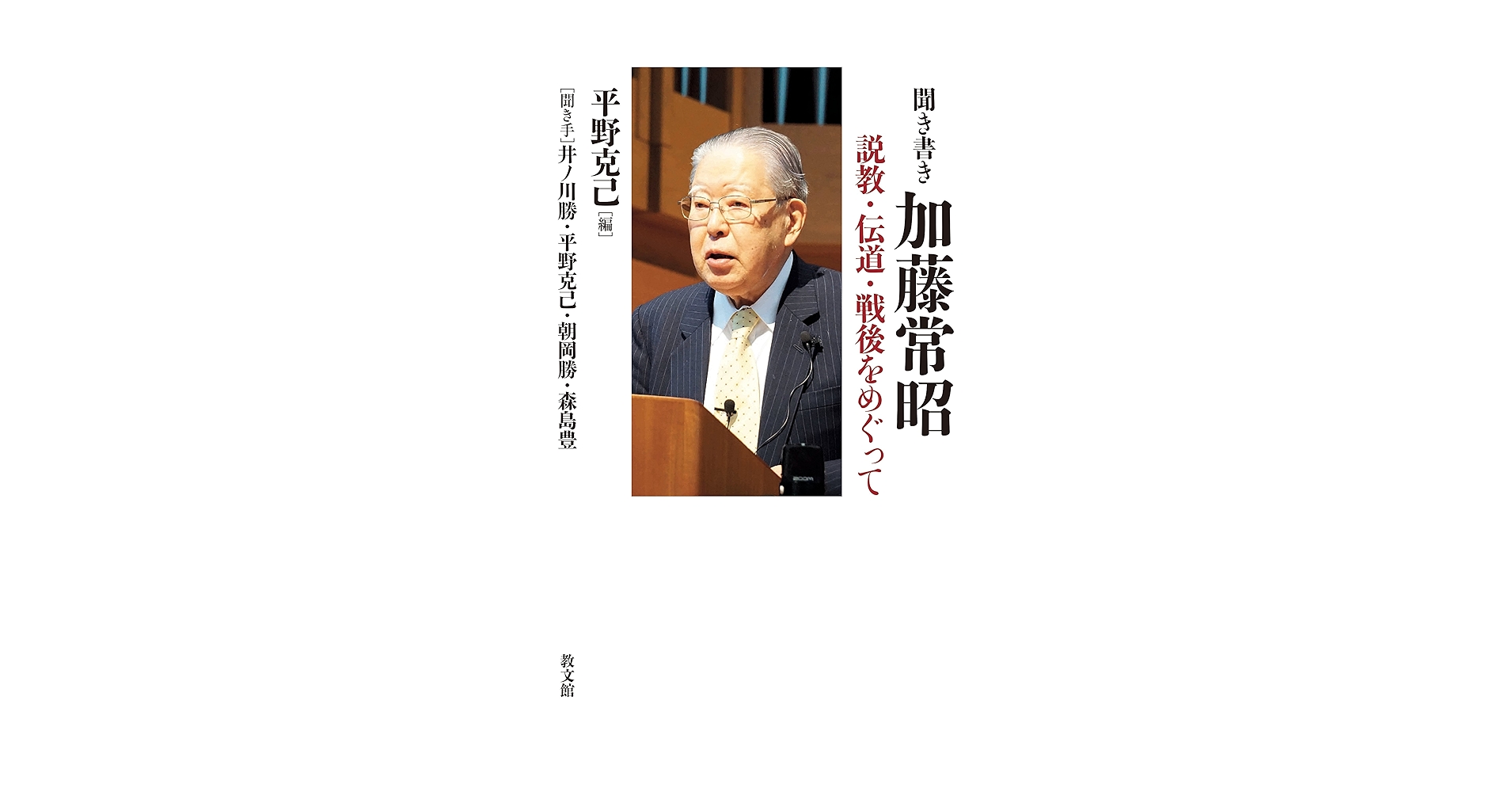 加藤常昭説教全集  ２７ /教文館/加藤常昭（単行本） ヨハネの黙示録 (加藤常昭説教全集 25) | 加藤 常昭 |本 | 通販