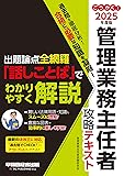 管理業務主任者 ごうかく！攻略テキスト