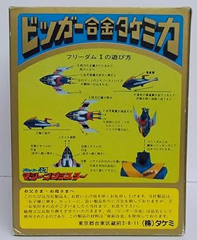 クリップカーシリーズ マシンブラスター フリーダムⅠ デッドストック クリップカーシリーズ マシンブラスター フリーダムⅠ デッド