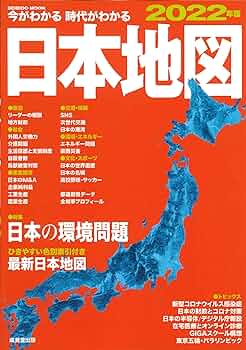 日本大地図 2022年版 4冊セット 日本大地図 2022年版 4冊セット 日本大地図 2022年版 4冊セット