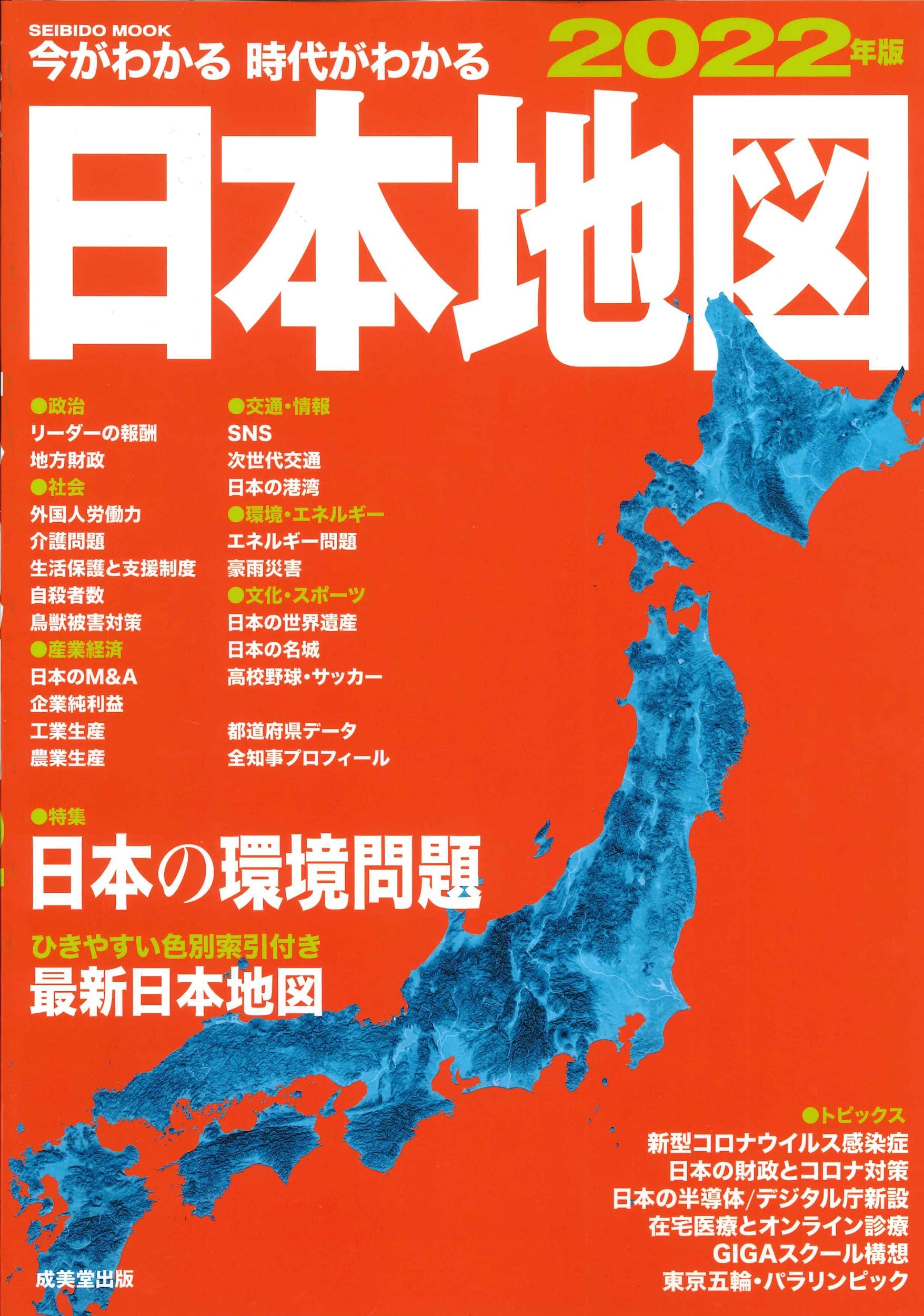 日本大地図 2022年版 4冊セット 日本大地図 2022年版 4冊セット 日本大