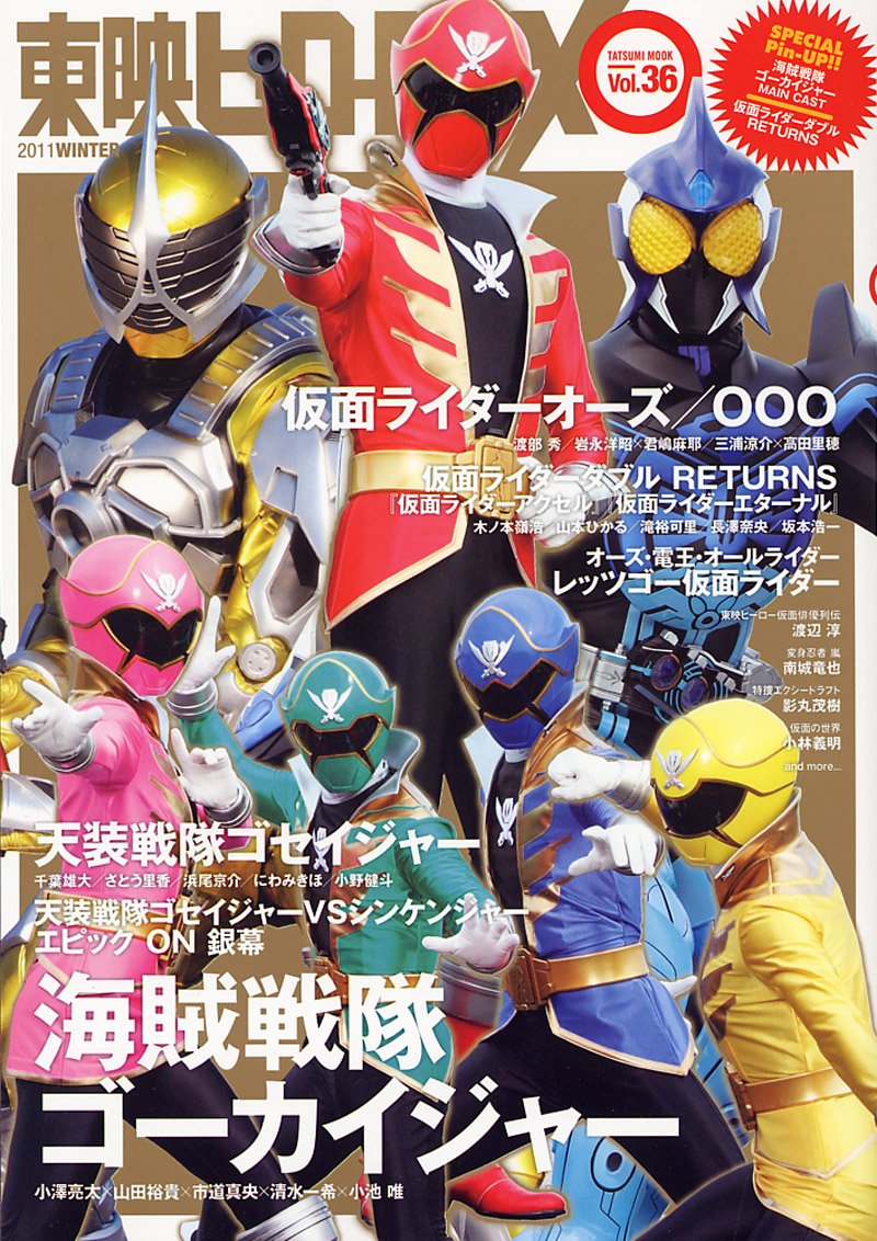 「東映ヒーローＭＡＸ」Ｖｏｌ．２６（新品・２００８年） 東映ヒーローMAX Vol.26 2008 SUMMER - メルカリ