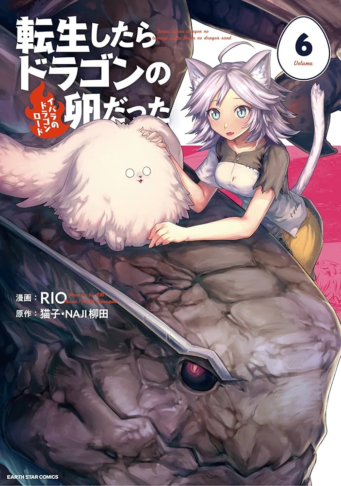 ☆特典19点付き [RIO ・猫子] 転生したらドラゴンの卵だった 1-7巻 ☆特典19点付き [RIO ・猫子] 転生したらドラゴンの卵だった 1-7巻