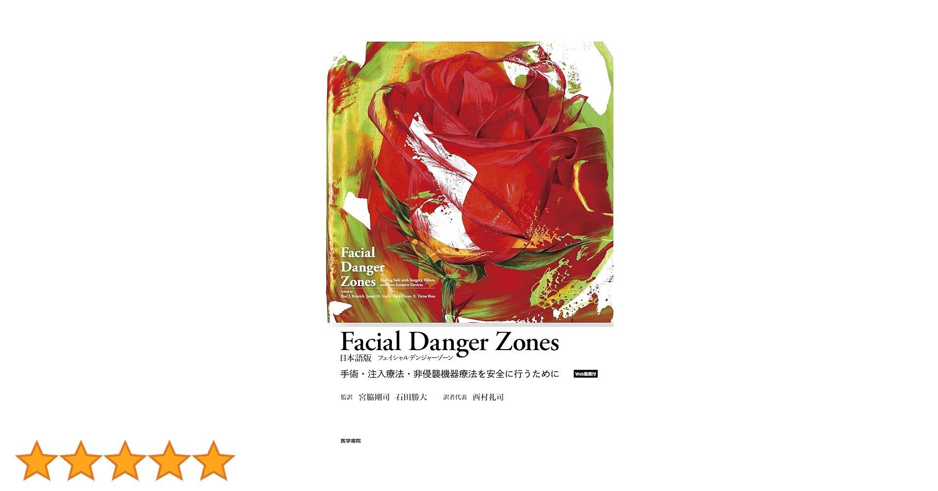 Facial Danger Zones 日本美容外科学会 Facial Danger Zones 日本語版（フェイシャルデンジャーゾーン