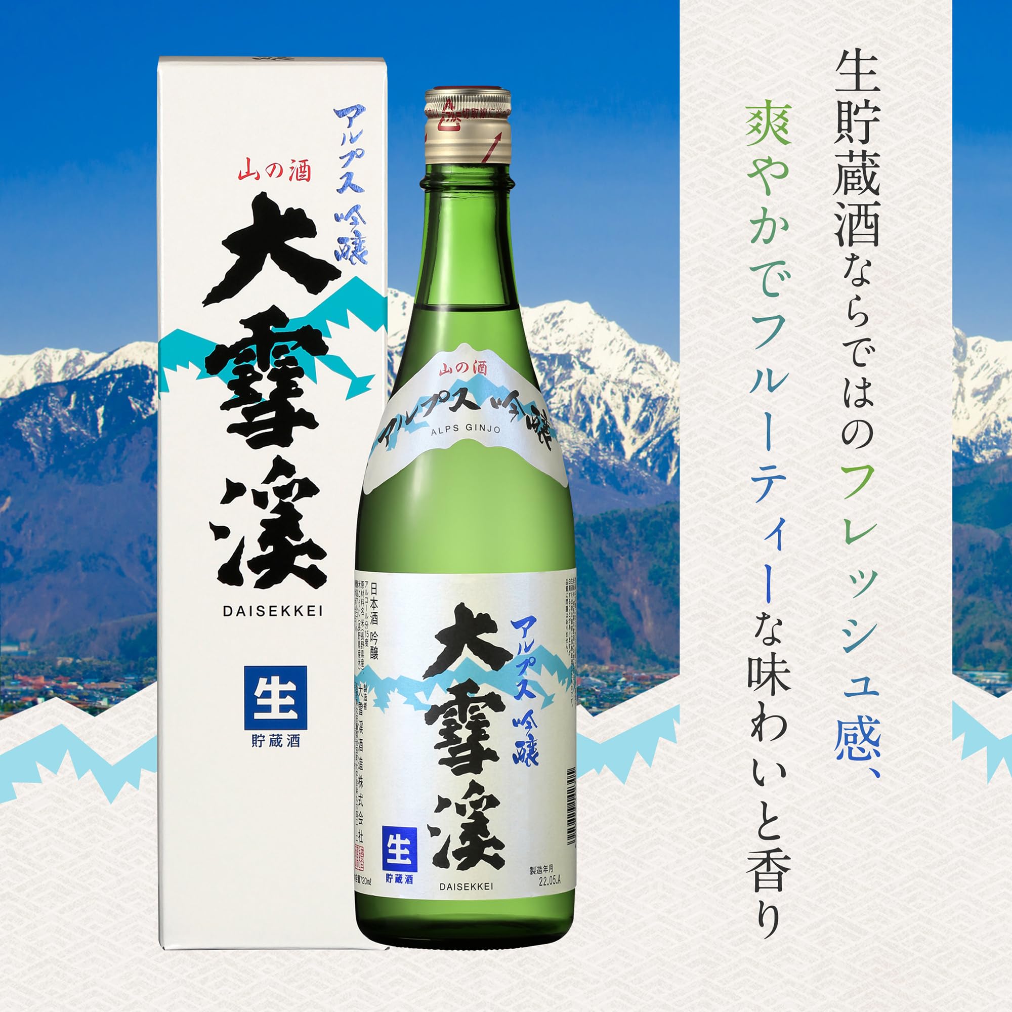 日本酒 Paru 純米大吟醸甲斐駒＆七賢スパークリング空ノ彩＆塩糀づけ