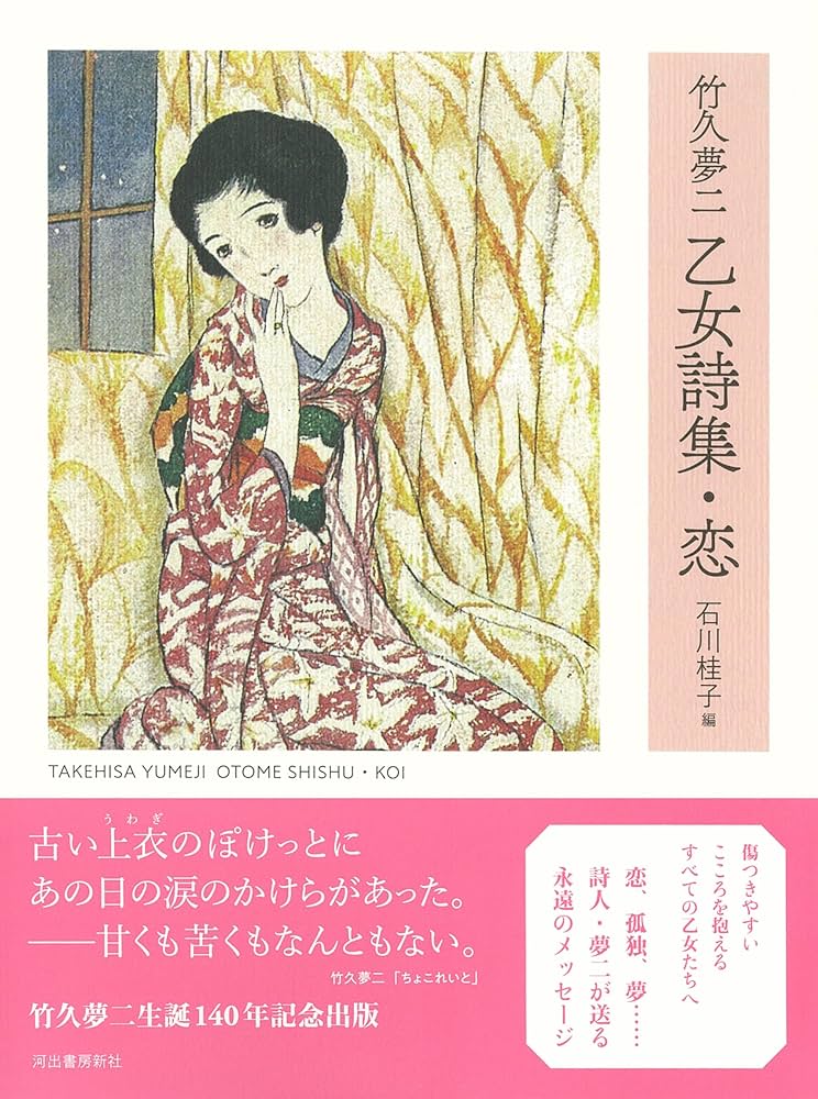 竹久夢二 81hIkqXFGzL._UF1000,1000_QL80_.jpg