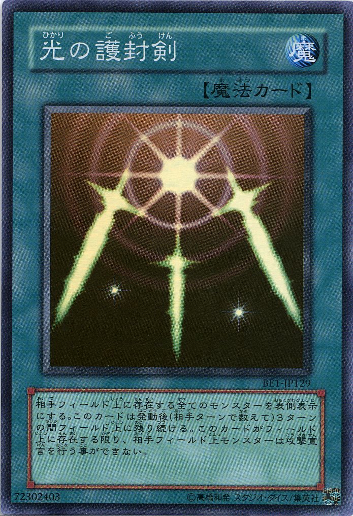 遊戯王 - 光の護符剣 Amazon.co.jp: 【遊戯王】 光の護封剣 (ｽｰﾊﾟｰ) [BE1-JP129