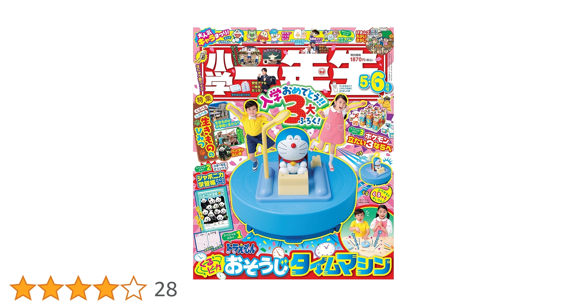 Amazon.co.jp: 小学一年生2024年5・6月合併号 : 小学館: 本