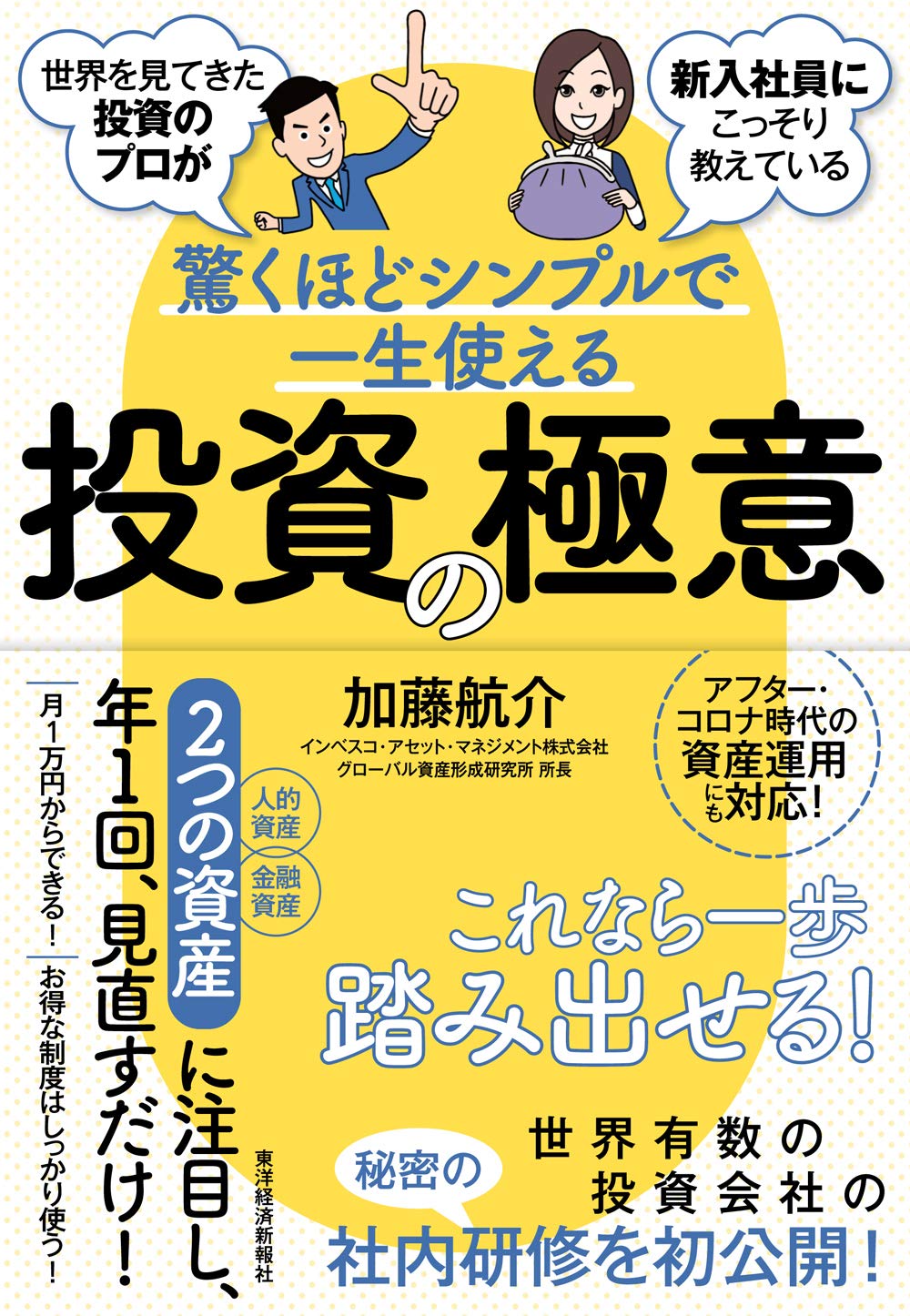 世界の成功者に学ぶ投資の極意 Amazon.co.jp: 成功する投資の極意: 勝ち続けている私の資産形成