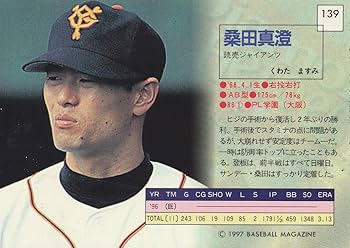 BBM 96 巨人 桑田真澄 BBM 96 巨人 桑田真澄 BBM 96 巨人 桑田真澄 BBM 1996 Diamond