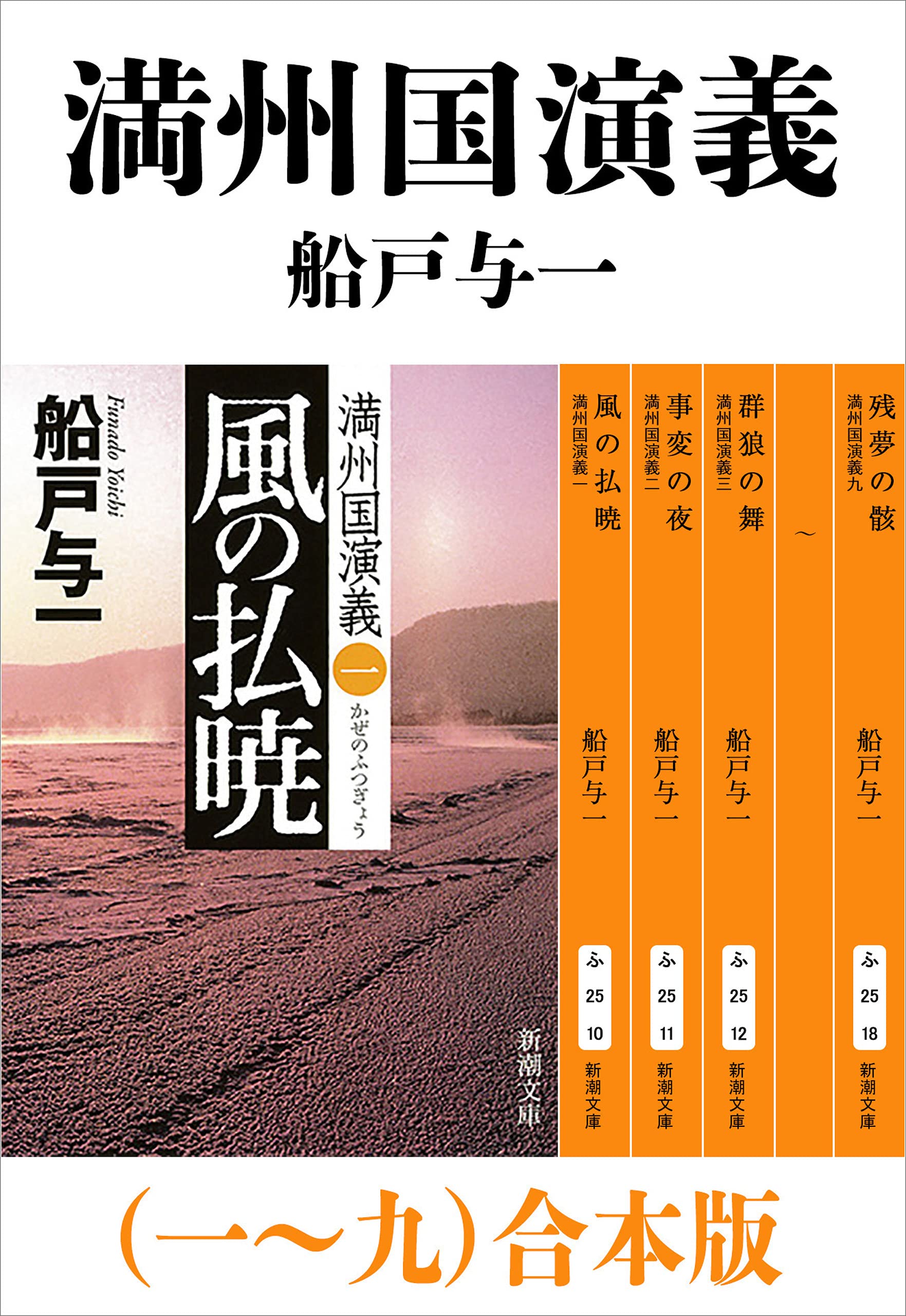 船戸与一　単行本18冊 Amazon.co.jp: 船戸 与一: 本、バイオグラフィー、最新アップデート