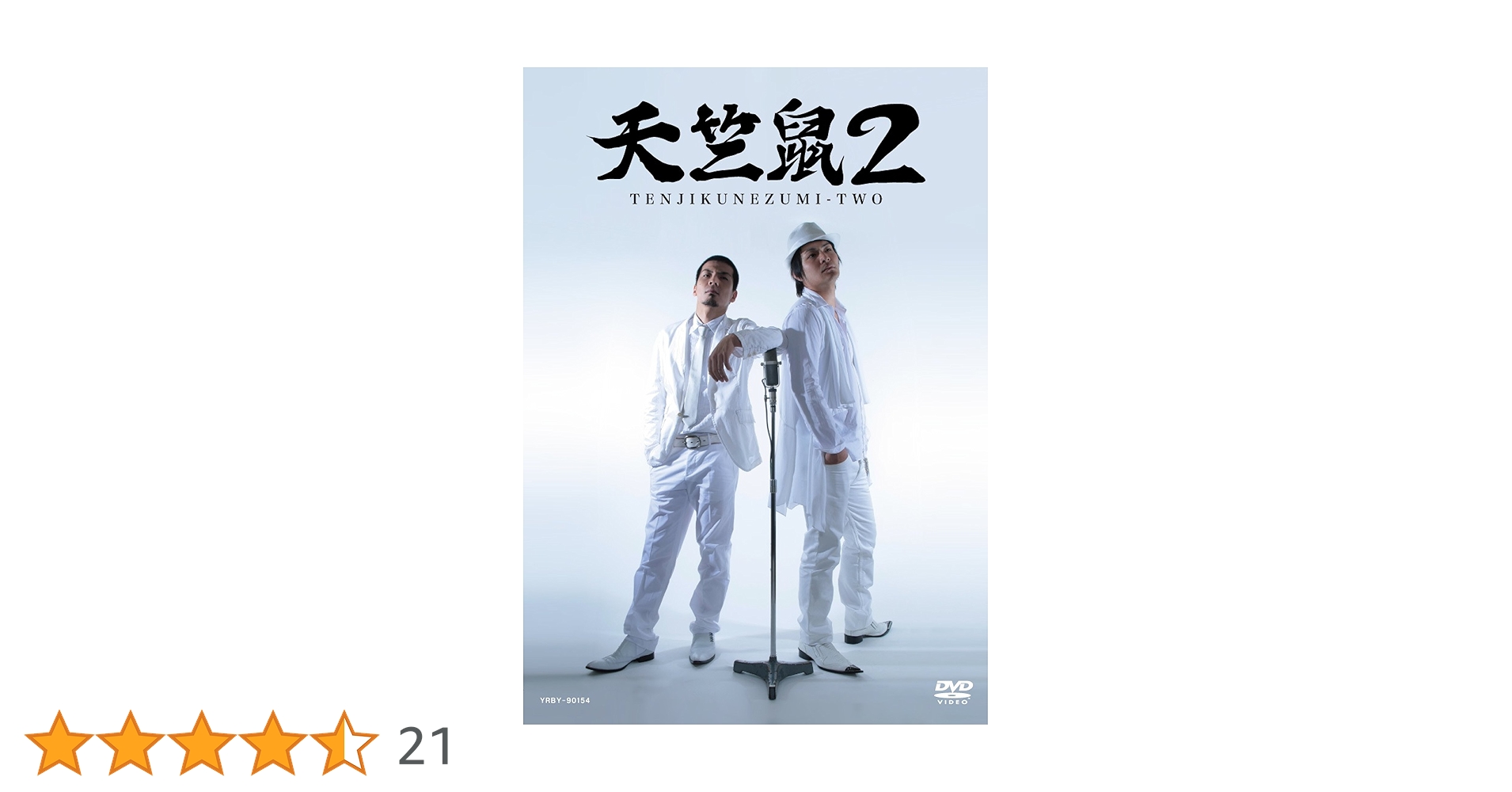超入手困難！【廃盤】チョ・スンウ主演 DVD 2作品セット Amazon.co.jp: 天竺鼠2 [DVD] : 天竺鼠: DVD