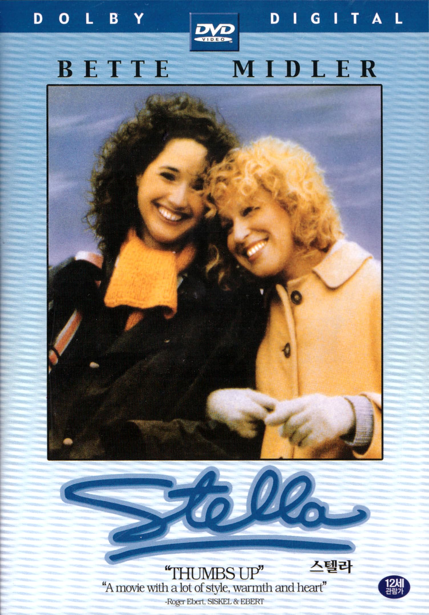 Bette Midler Stella ステラ DVD 帯有り 81hJUSxp25L.jpg