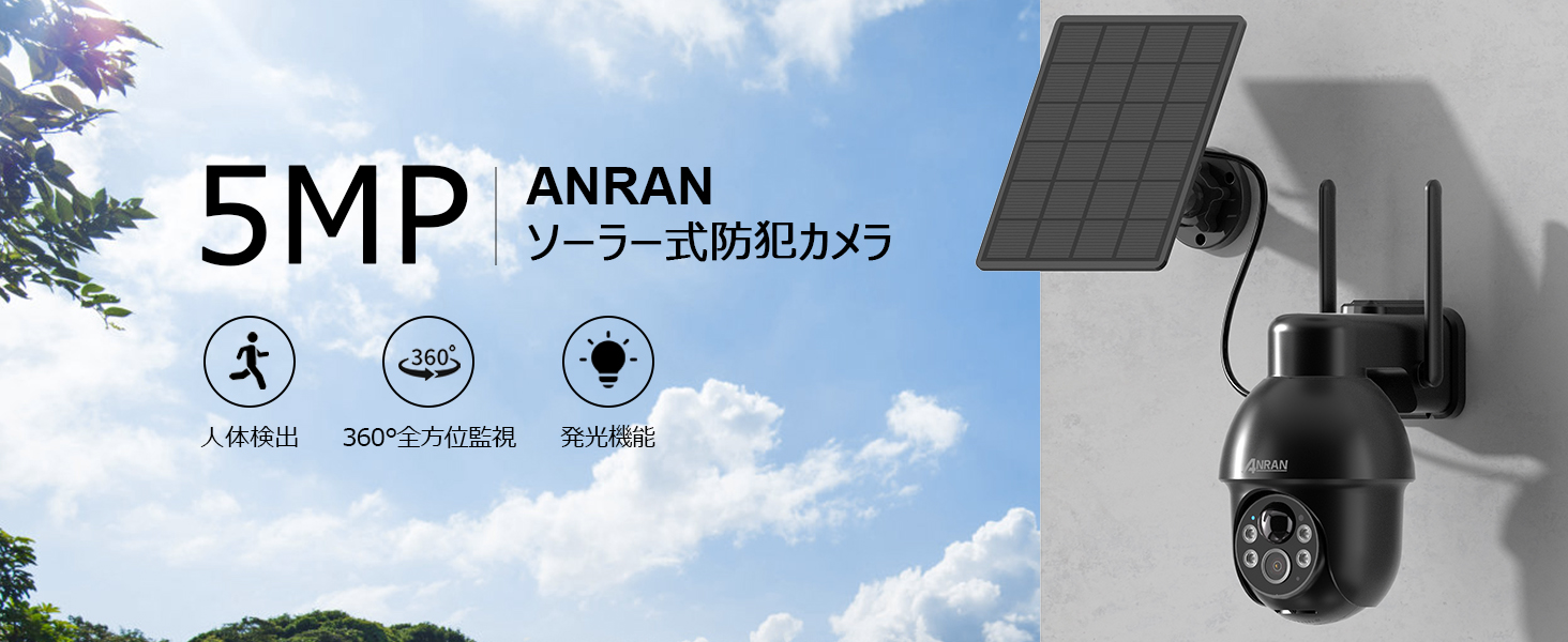 Amazon.co.jp: 防犯カメラ 屋外 ソーラーANRAN 500万超高画素監視