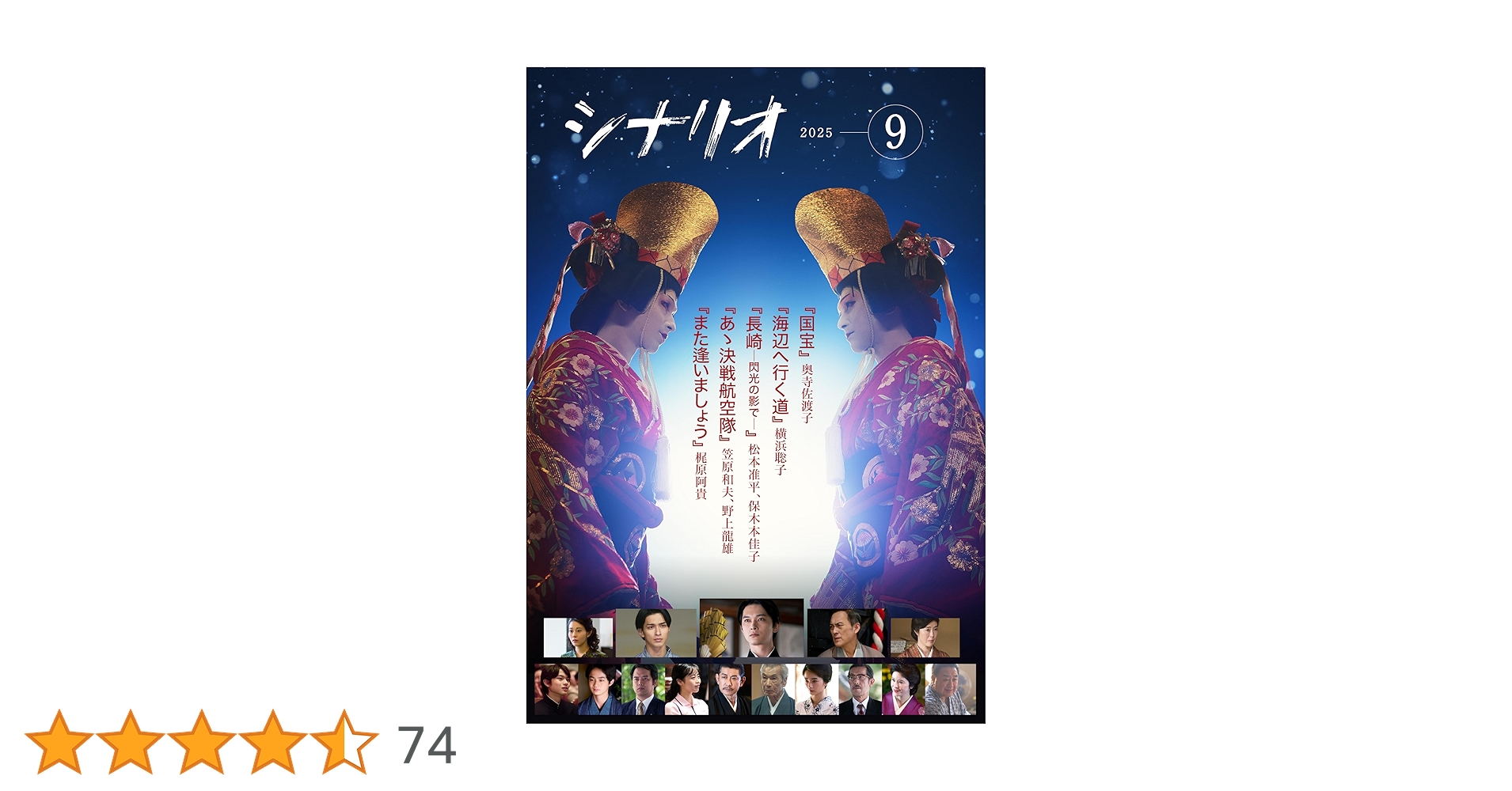 Amazon.co.jp: シナリオ 2025年 9 月号 : 奥寺佐渡子, 横浜聡子, 松本 Amazon.co.jp: シナリオ 2025年 9 月号 : 奥寺佐渡子, 横浜聡子, 松本
