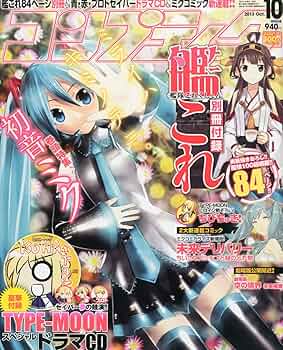 Fate&艦隊これくしょん CD 特典付き コンプティーク 2013年 10月号 81hJuVORQqL._AC_UF350,