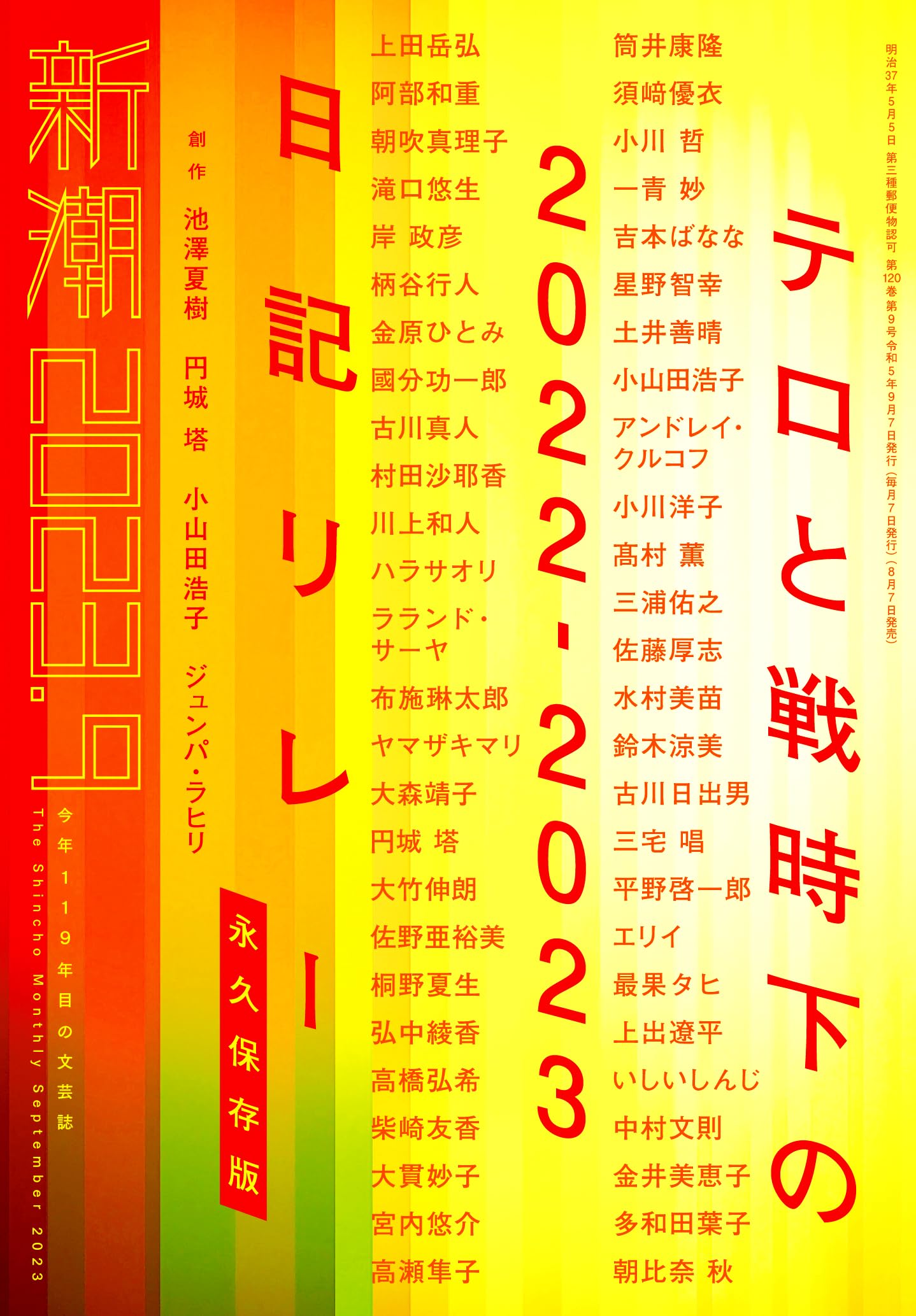 新潮2023年09月号 | 新潮編集部 |本 | 通販 | Amazon
