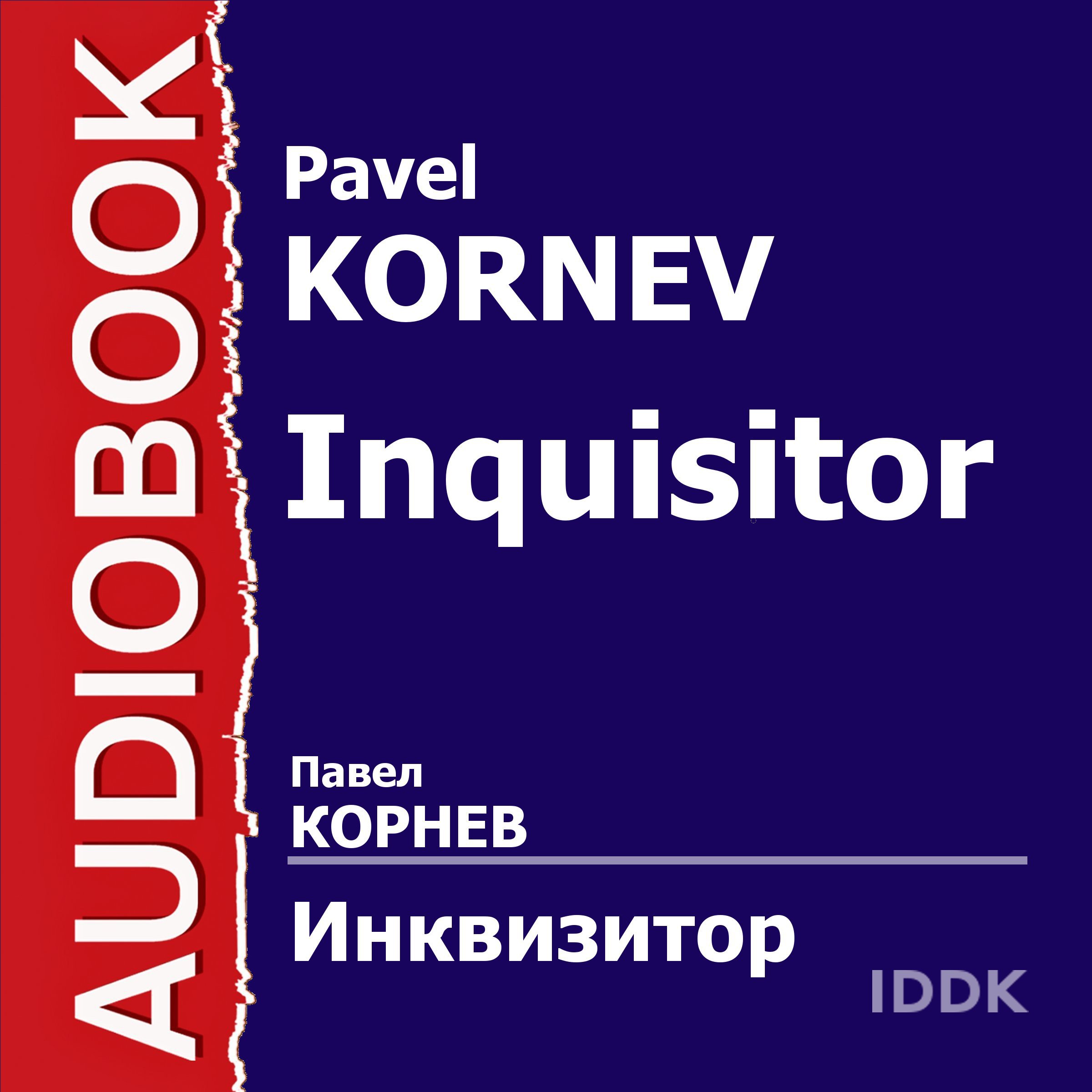Inquisitor [Russian Edition]