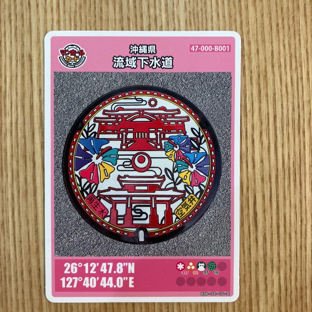 沖縄県 マンホールカード 沖縄県流域マンホールカード｜沖縄県公式ホームページ
