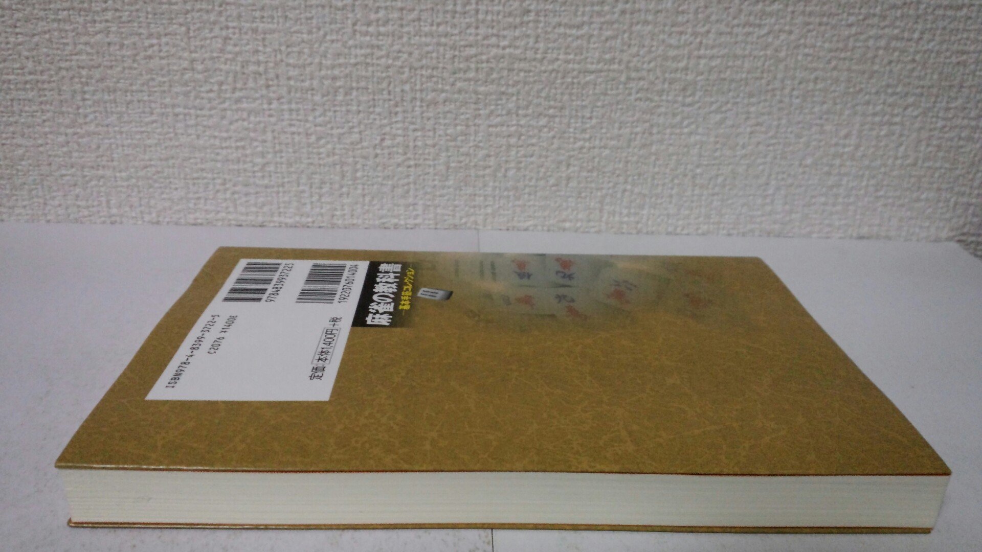 Amazon.co.jp: 日本プロ麻雀連盟: 本、バイオグラフィー、最新