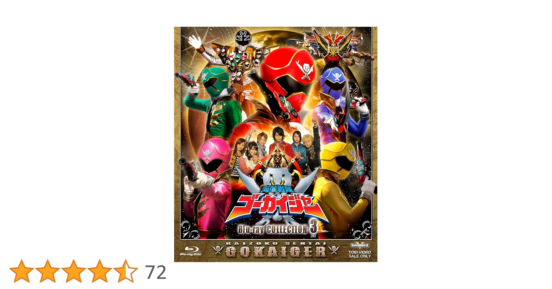 Amazon.co.jp: スーパー戦隊シリーズ 海賊戦隊ゴーカイジャー Blu-ray