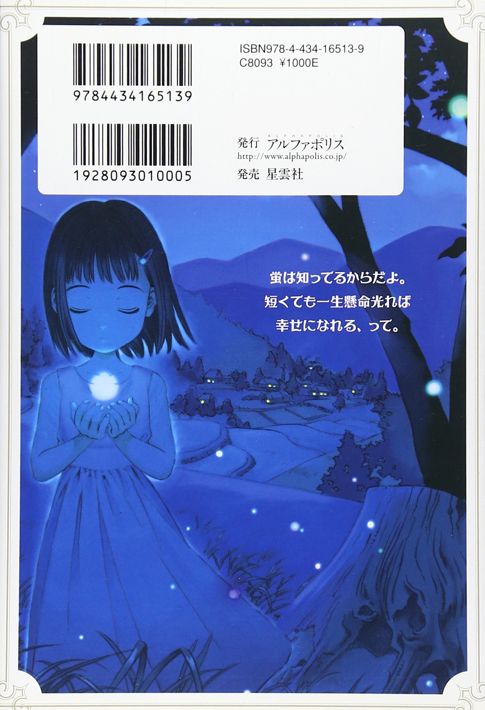 虹色ほたる 永遠の夏休み 川口 雅幸 本 通販 Amazon