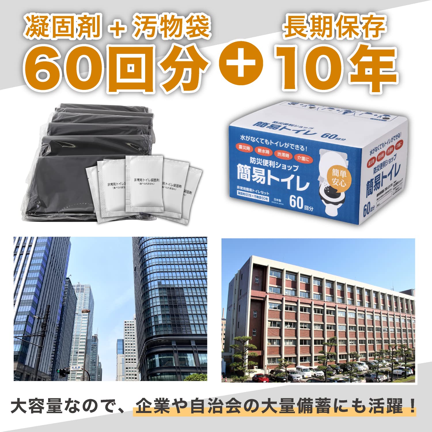 Amazon｜非常用トイレ 凝固剤＋袋 60回セット 個包装 日本製 消臭 防災 