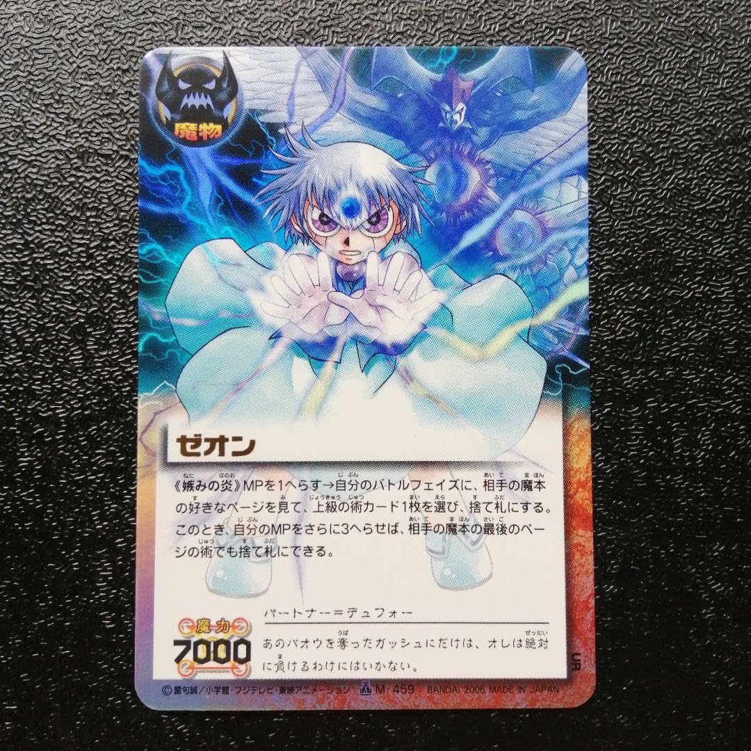 【匿名配送】金色のガッシュ　ゼオン　妬みの炎 金色のガッシュベルカード ゼオン 妬みの炎 - メルカリ