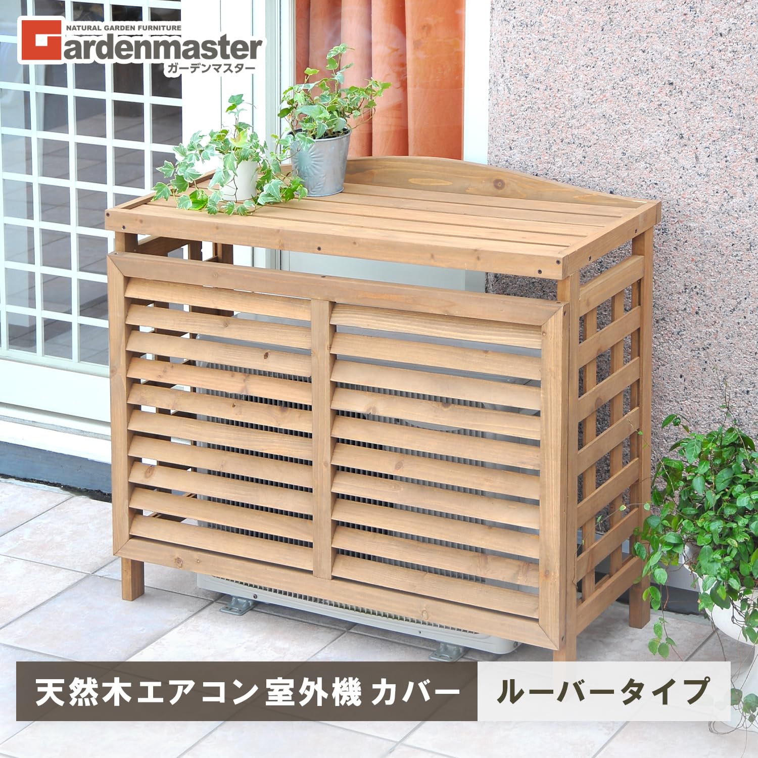 エアコン室外機カバー 幅95×奥行39×高さ87cm エアコンガード Amazon | ガーデンマスター(Gardenmaster) エアコン室外機カバー