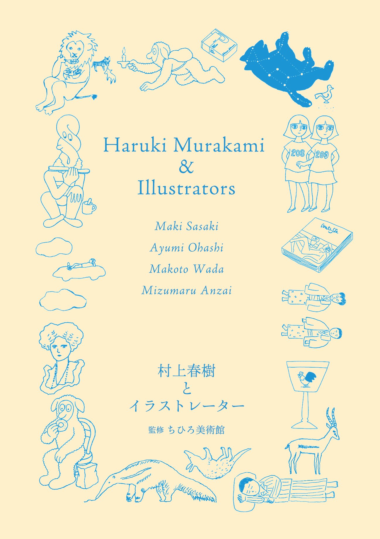 村上春樹とイラストレーター 佐々木マキ 大橋歩 和田誠 安西水丸 村上春樹 佐々木マキ 大橋歩 和田誠 安西水丸 ちひろ美術館 本 通販 Amazon