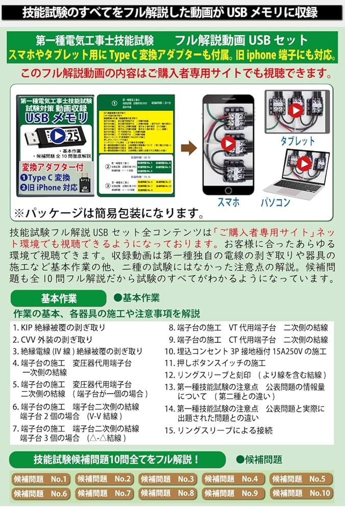 一種電気工事士　技能セット　道具　電線　参考書 Amazon | 電気工事士1種技能試験セット 【1回練習分】(電線