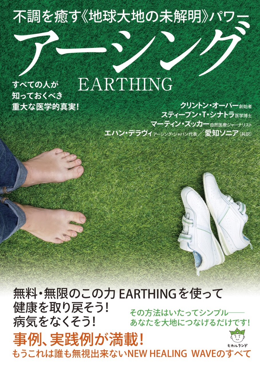 母なる大地との健やかコミュニケーション&lt;健康&gt;&lt;美容&gt;&lt;安眠&gt;&lt;癒し 母なる大地との健やかコミュニケーションアーシングBOOK101