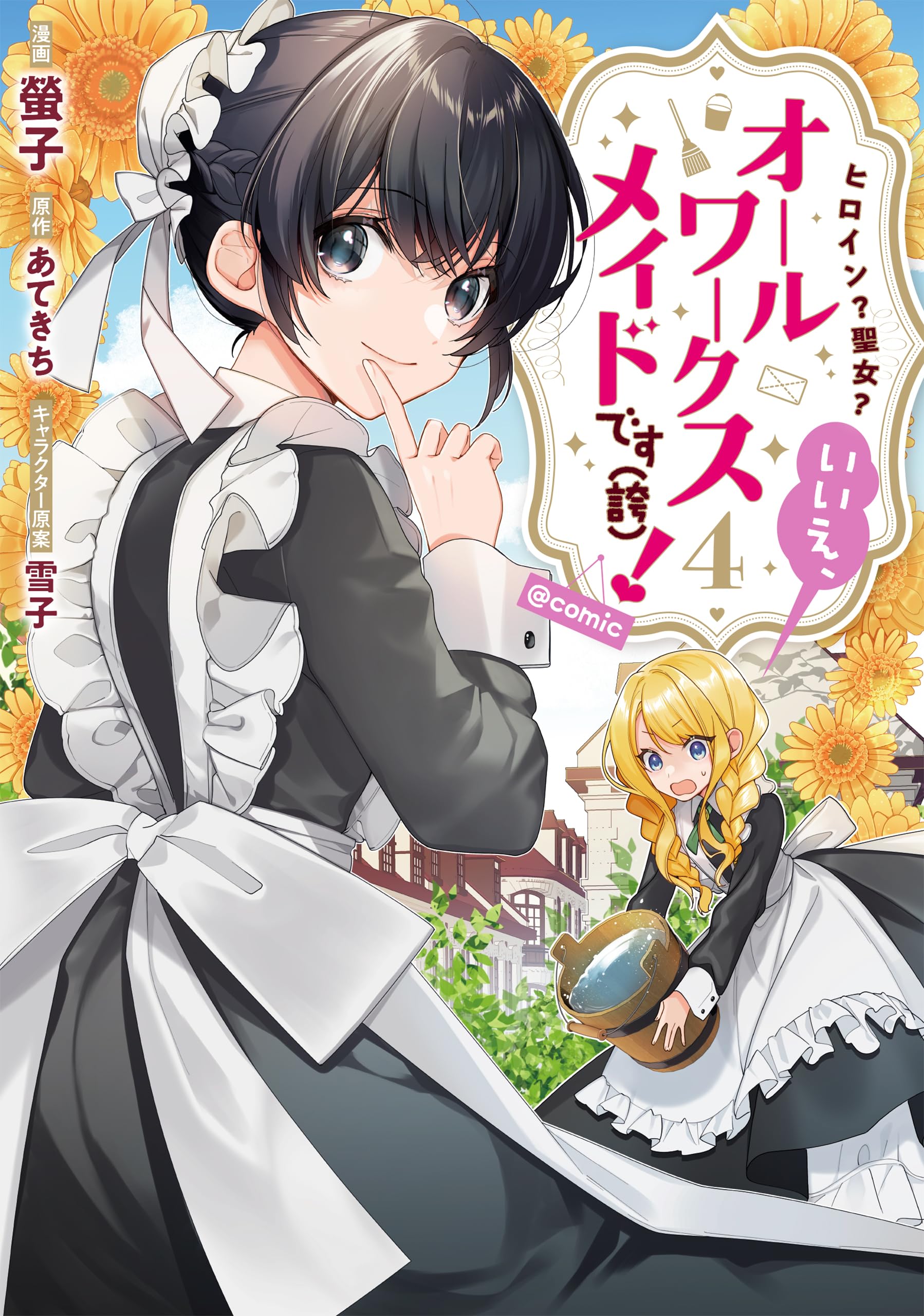 メイドいんジャパン 4 Amazon.co.jp: メイドいんジャパン 4
