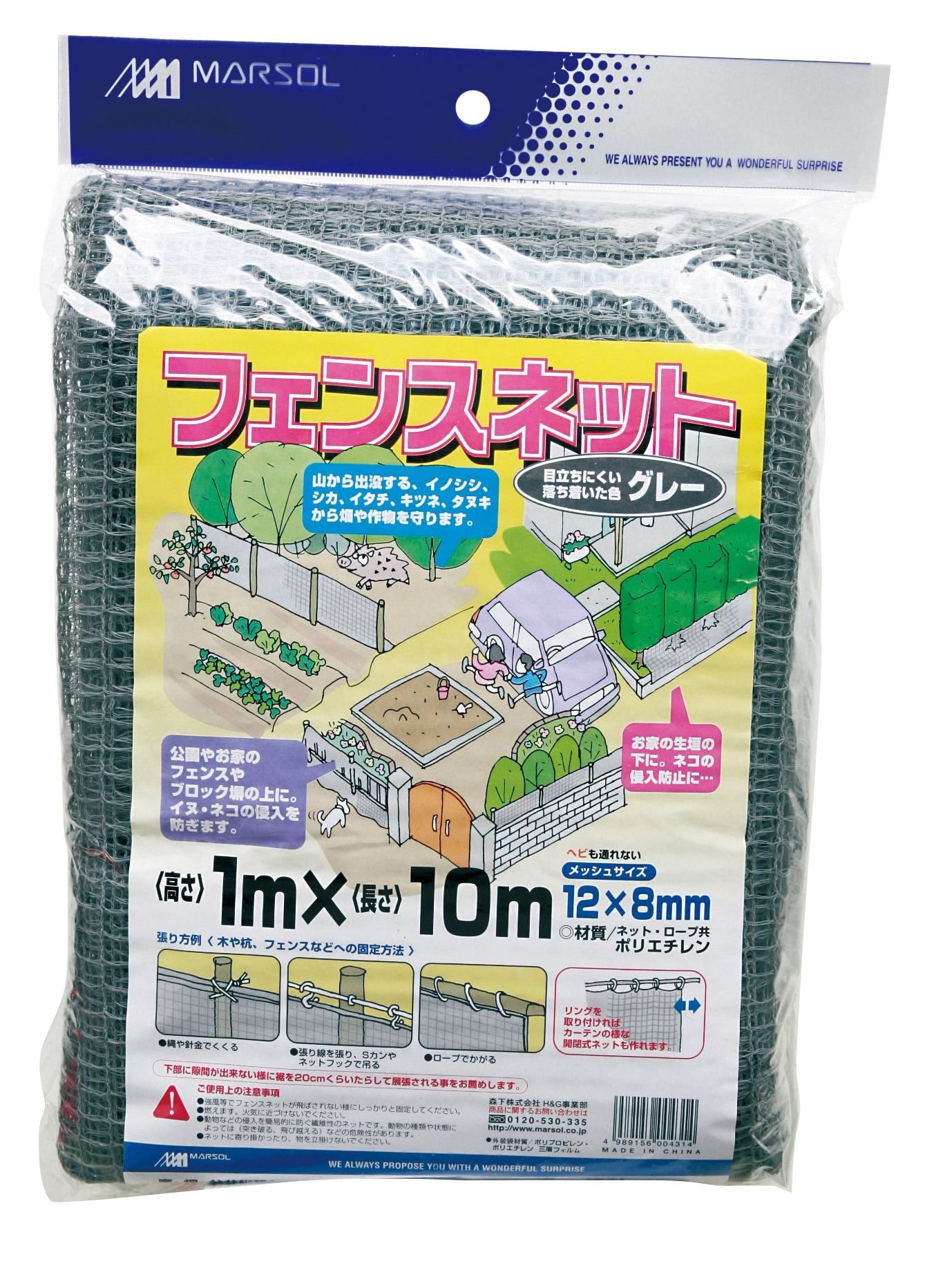 Amazon | 日本マタイ(MARSOL) 動物よけネット フェンスネット 12×8mm目