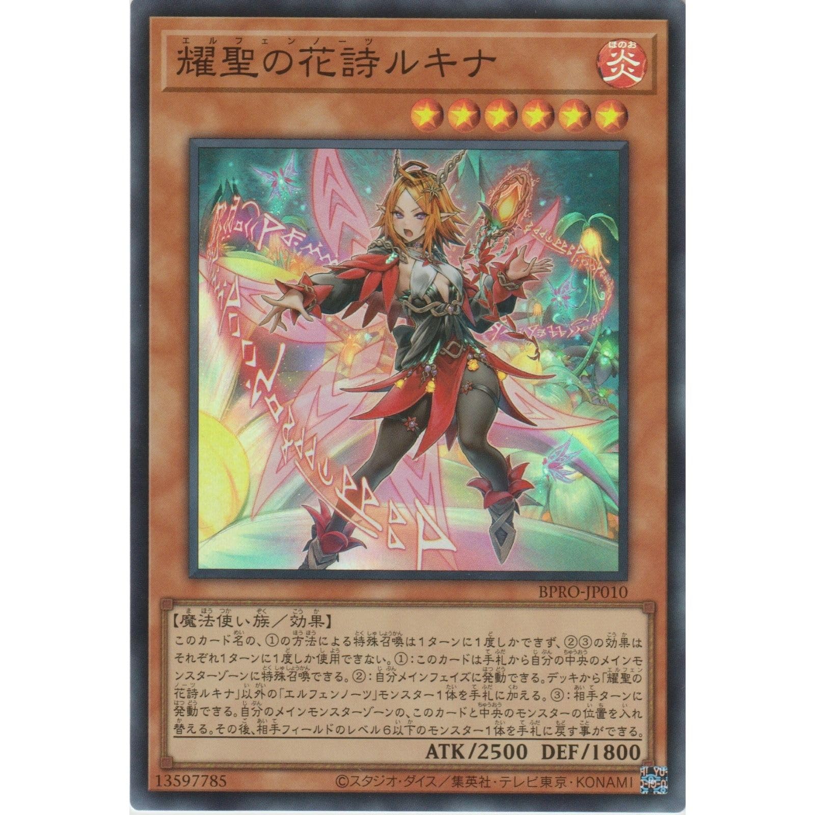 耀聖の花詩ルキナ PSE遊戯王カード 3枚セット Amazon.co.jp: 遊戯王カード BPRO-JP010 耀聖の花詩ルキナ