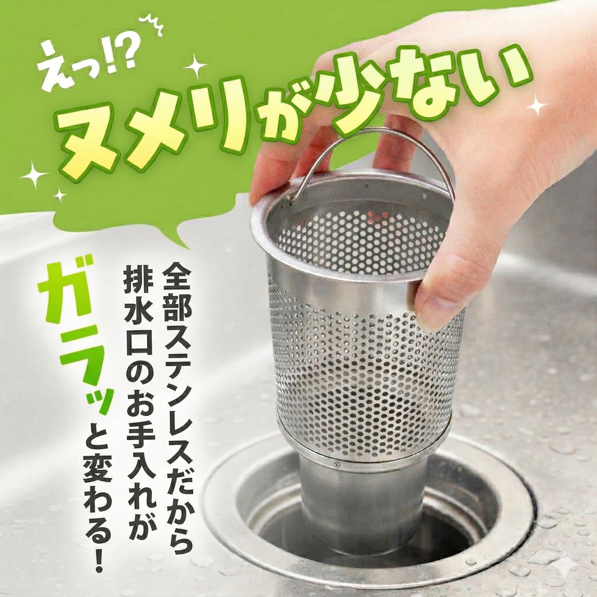 Amazon｜全部 ステンレス 排水口 ゴミ受け 8cm (78mm) スリム型 小型