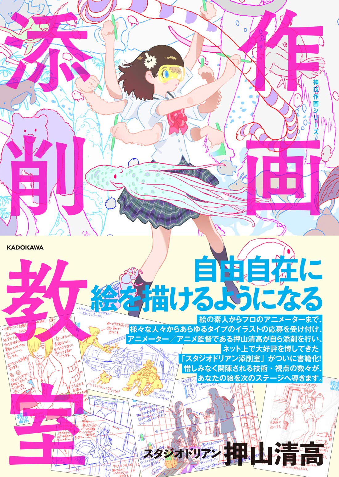 作画添削教室 神技作画シリーズ 押山 清高 本 通販 Amazon