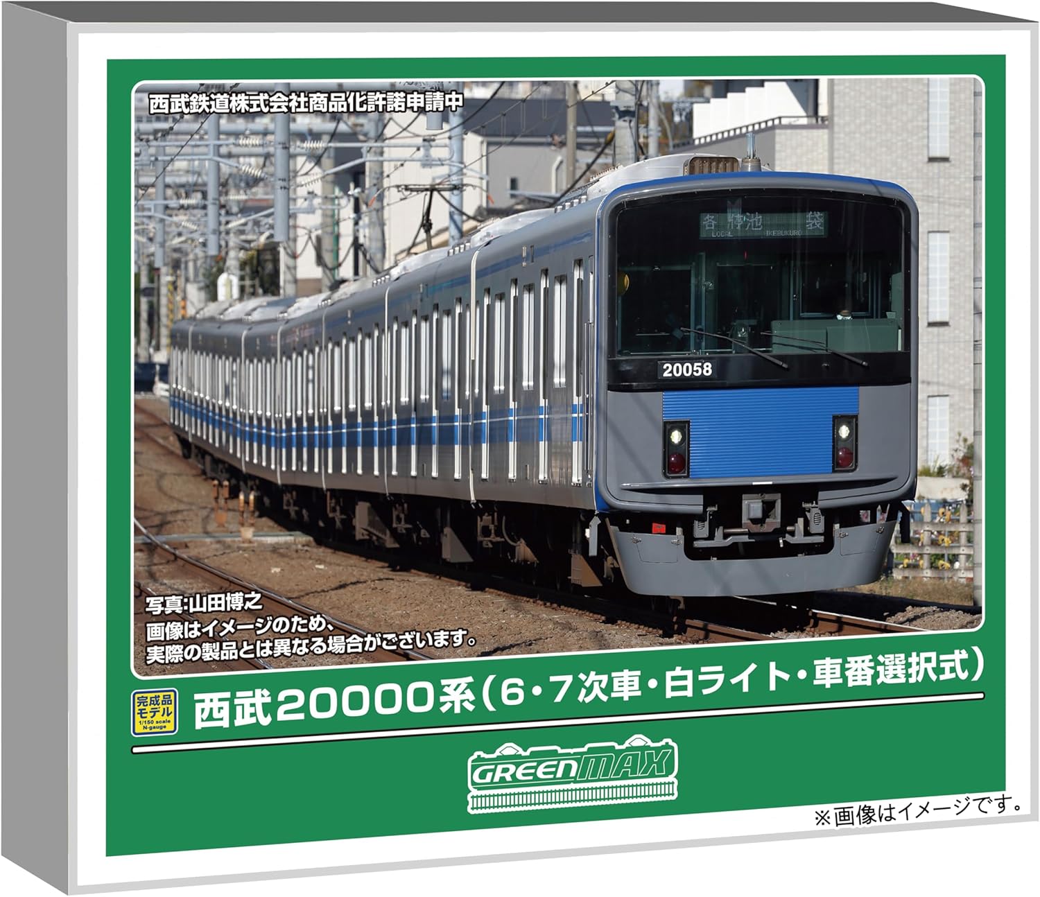 グリーンマックス Nゲージ 西武20000系(新宿線・20157編成・白ライト)8