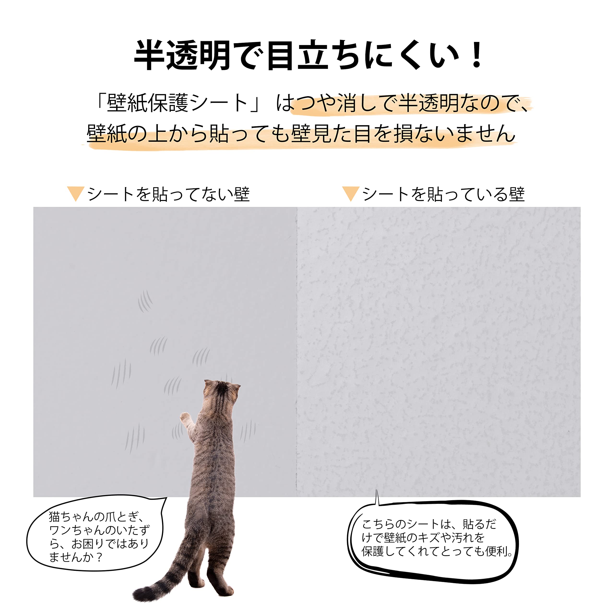 Amazon.co.jp: 【はがせるタイプ】猫 つめとぎ 防止 シート 壁紙保護