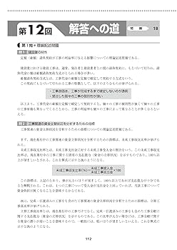 合格するための過去問題集 建設業経理士1級 財務分析 第3版