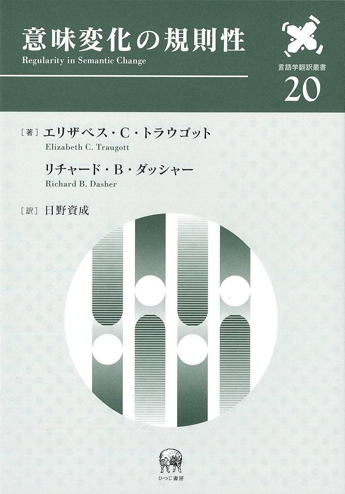 ジュエリー言語学 : ジュエリー文化への言語からのアプローチ 希少本 ジュエリー言語学 ジュエリー文化への言語からの