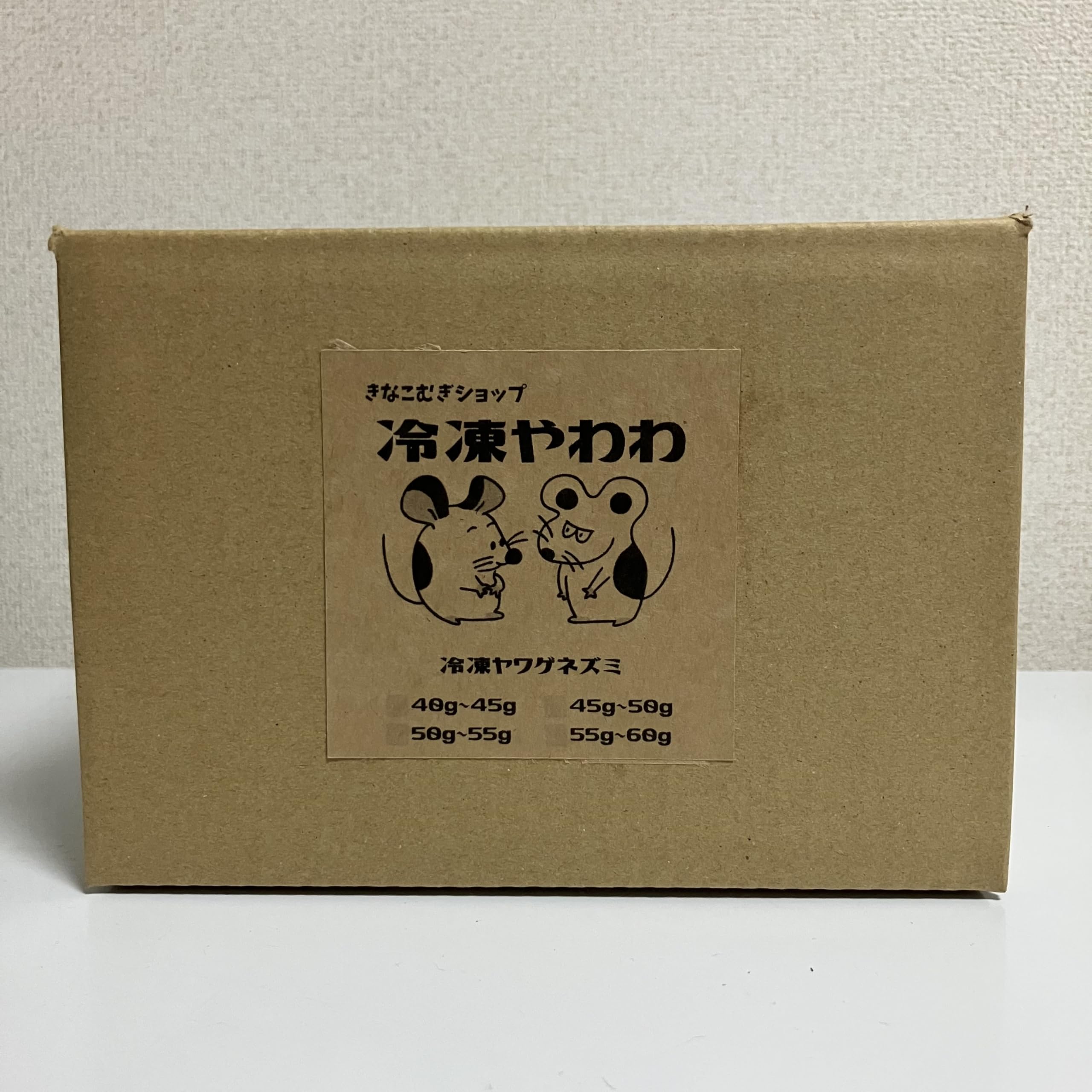 Amazon | 冷凍マウス 45g~50g 10匹 ヤワゲネズミ きなこむぎショップ
