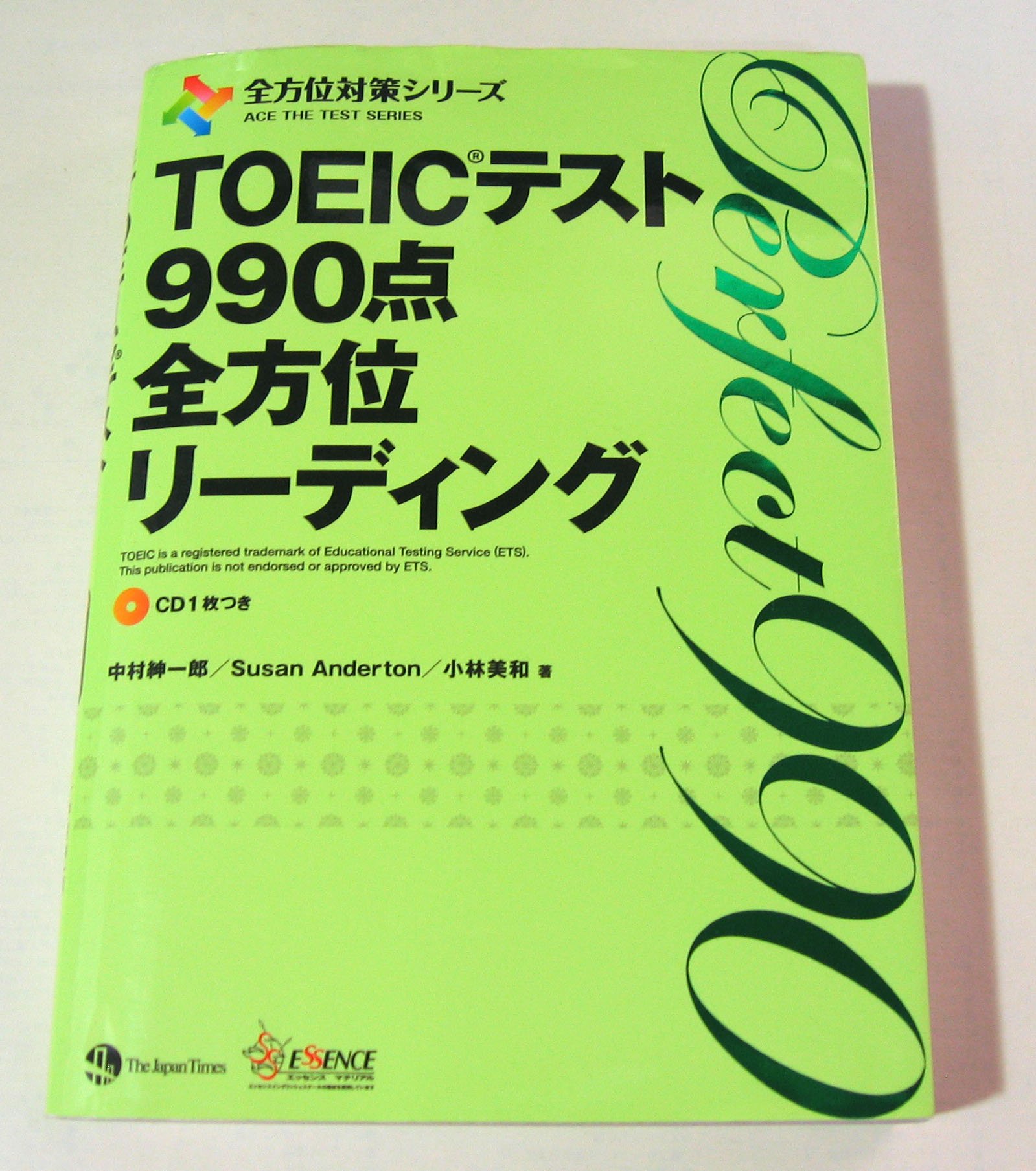 TOEIC(R)テスト990点全方位リーディング (CD1枚つき)(全方位対策