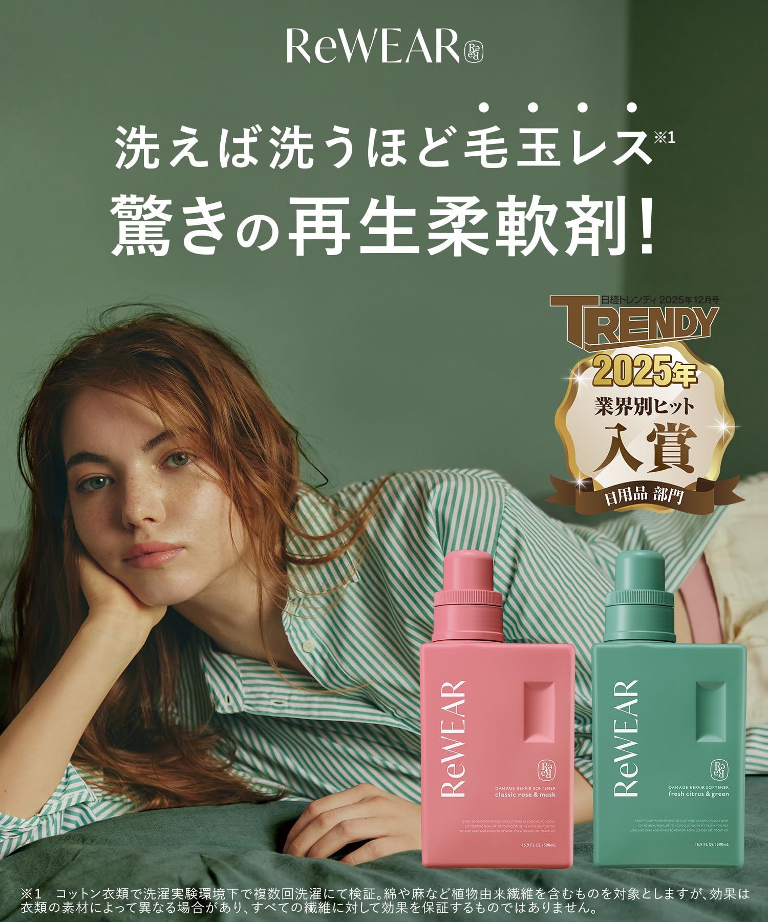 ReWEAR リウェア 再生 柔軟剤 ボトル 詰め替え 2点セット フレッシュシ…