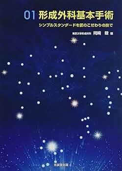 【裁断済】形成外科　専門書セット 裁断済】形成外科 専門書セット