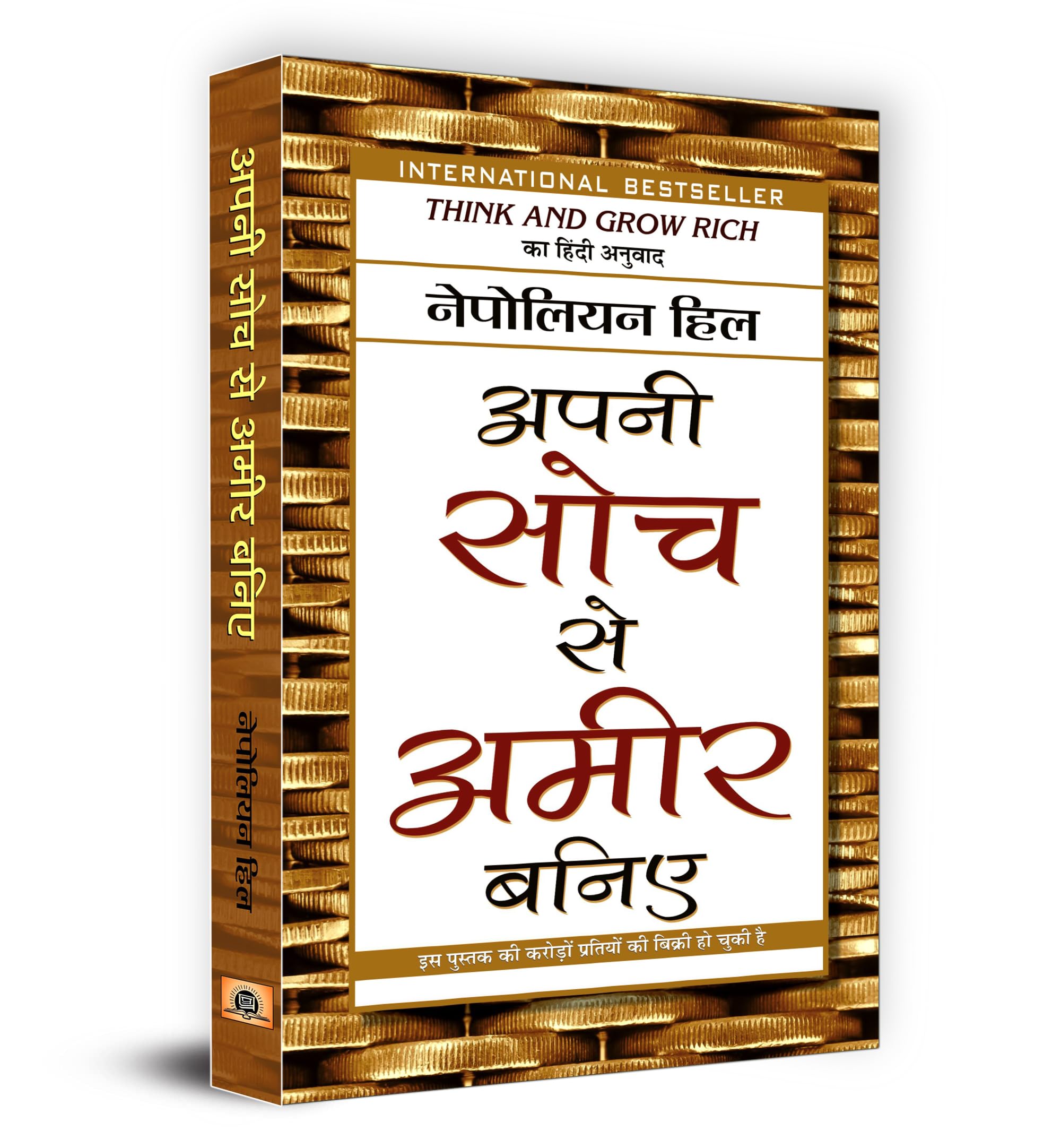 Apni Soch Se Ameer Baniye | Hindi Version of Think and Grow Rich by Napoleon Hill | Timeless Guide to Success and Wealth Building | Inspirational Self-Help Classic for Personal Growth Financial Freedom and Business Mastery Paperback – 1 January 2020